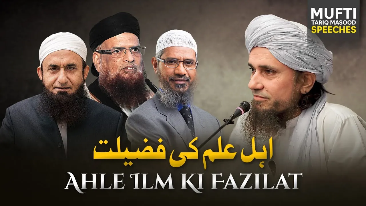 Ahle Ilm Ki Fazilat